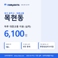 목현동 대중교통 입지팩 표지