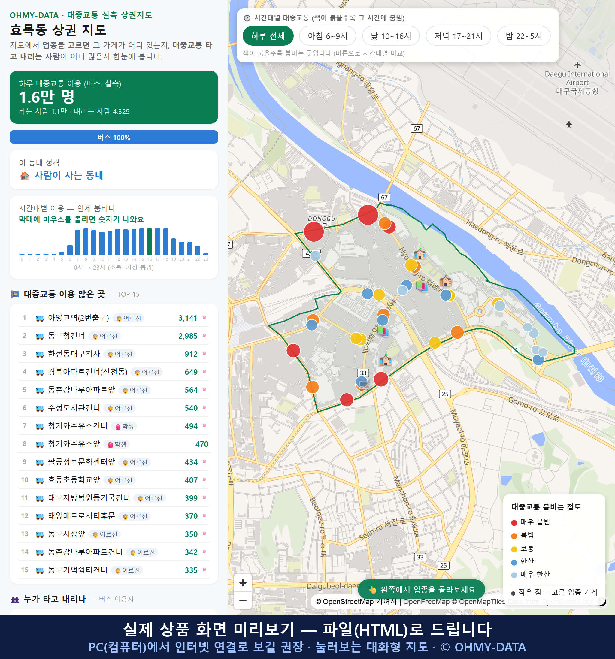 인터랙티브 지도 미리보기(실제 상품은 클릭형 HTML)