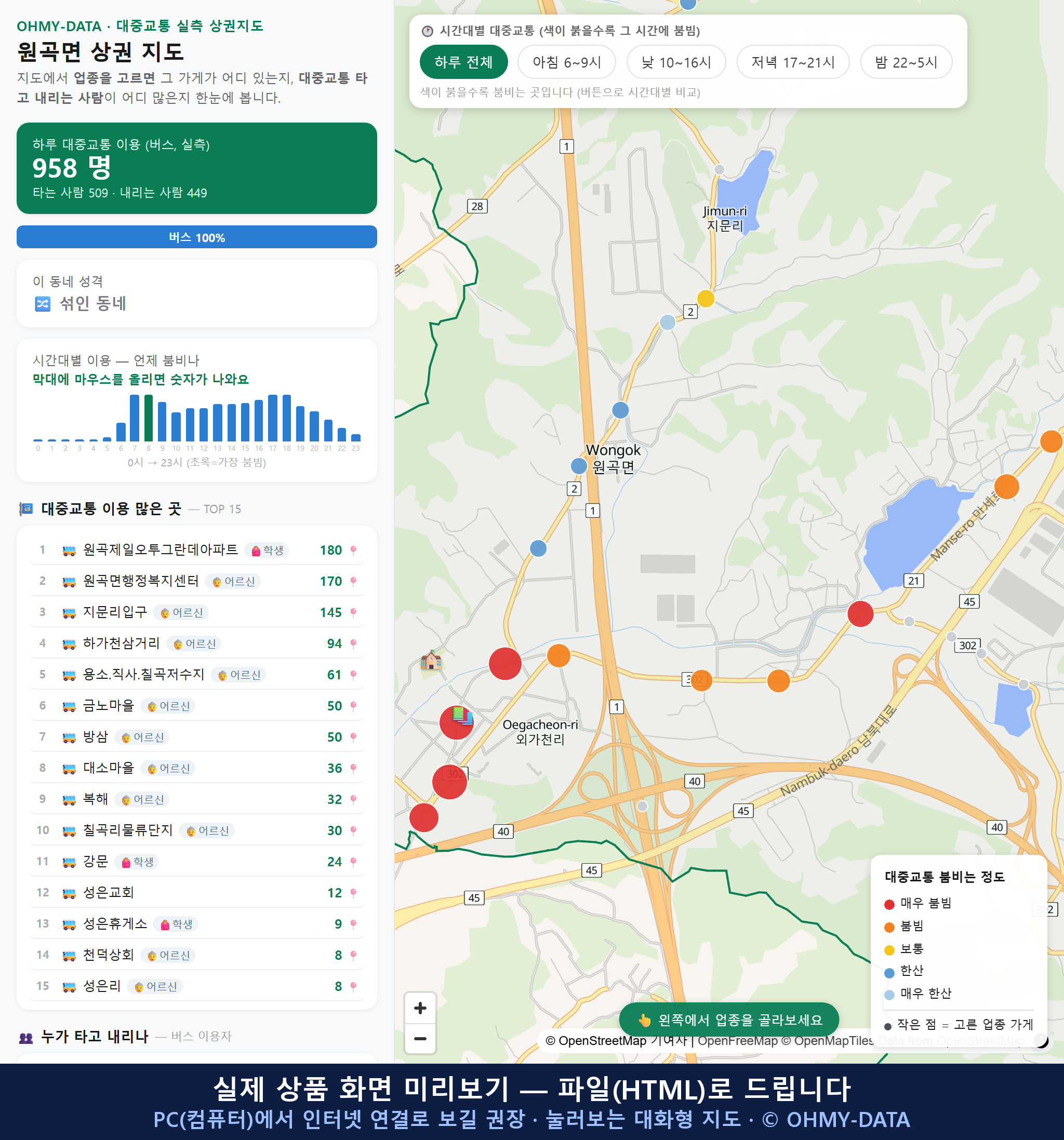 인터랙티브 지도 미리보기(실제 상품은 클릭형 HTML)