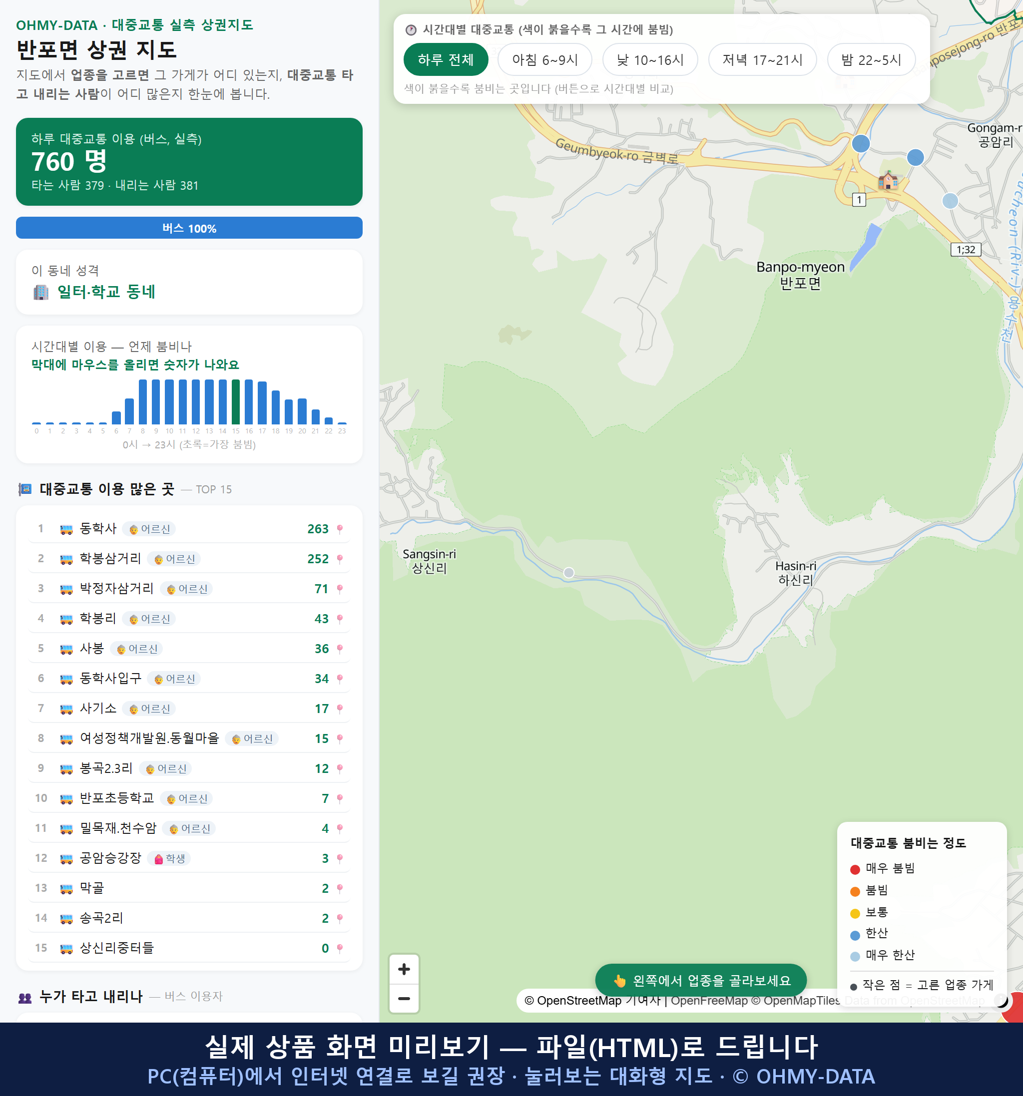 인터랙티브 지도 미리보기(실제 상품은 클릭형 HTML)