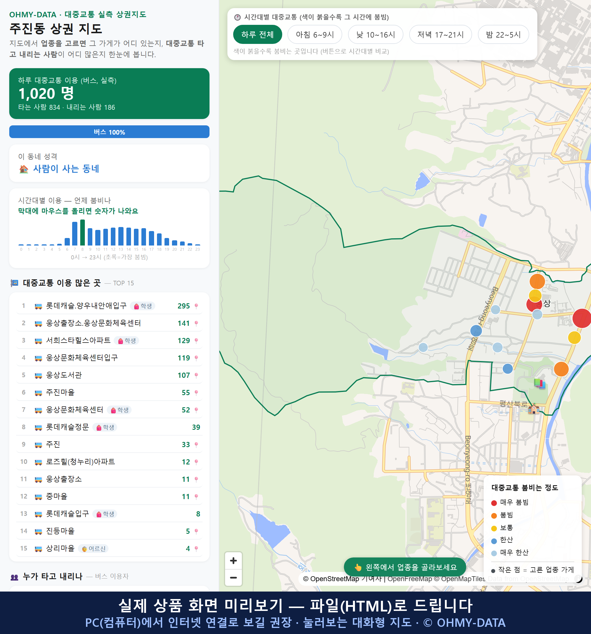 인터랙티브 지도 미리보기(실제 상품은 클릭형 HTML)