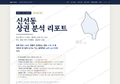 신선동 신선동_표지.png