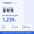 을왕동 대중교통 입지팩 표지