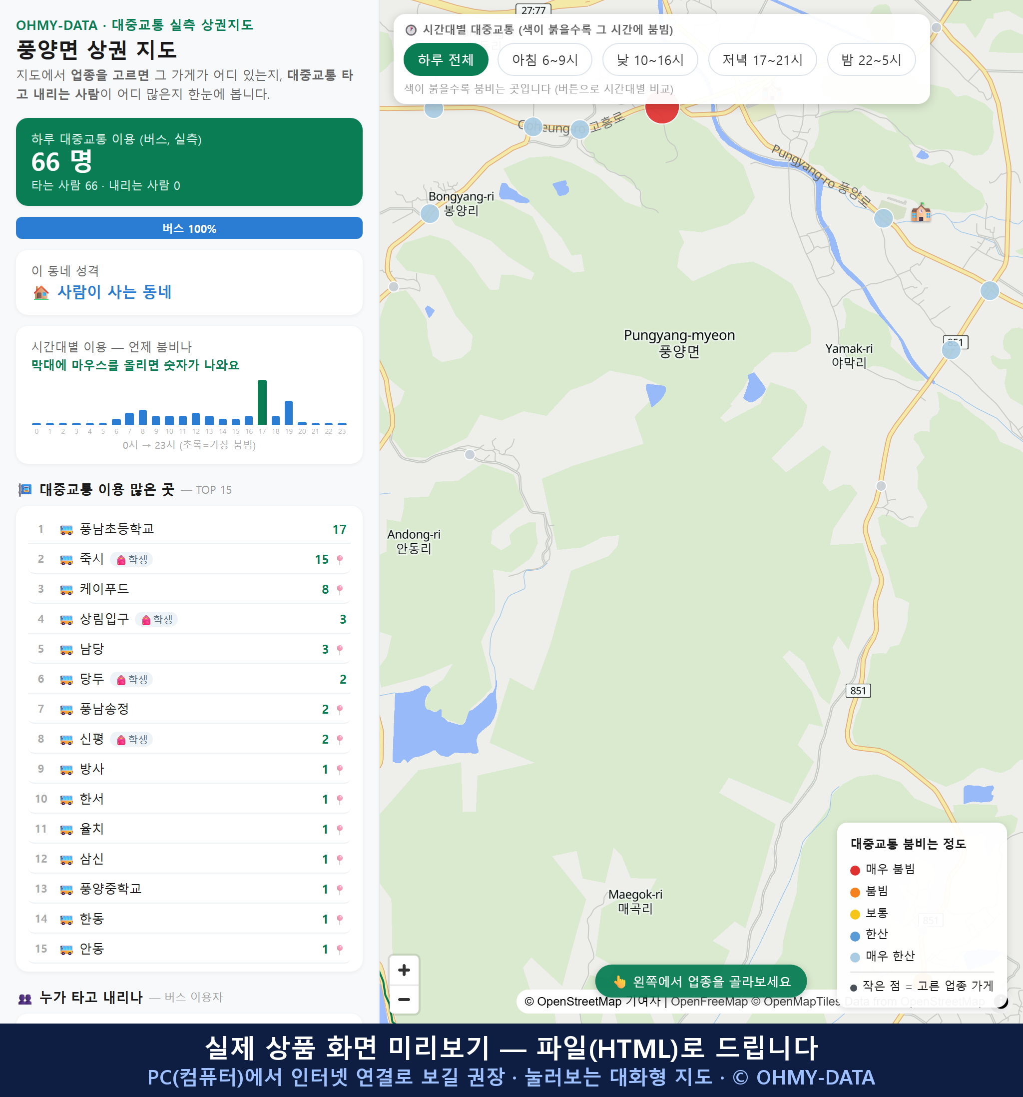 인터랙티브 지도 미리보기(실제 상품은 클릭형 HTML)