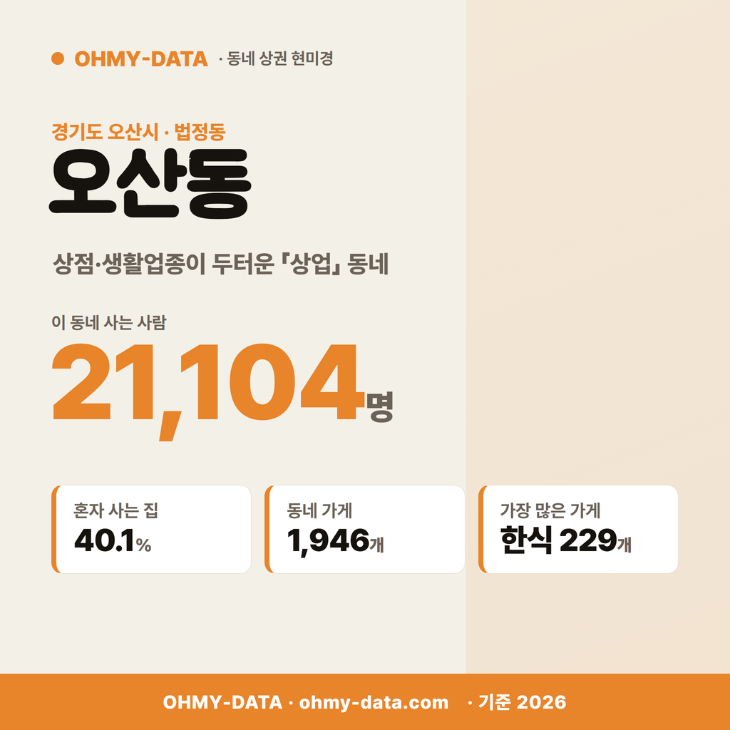 오산동 오산동_표지.png