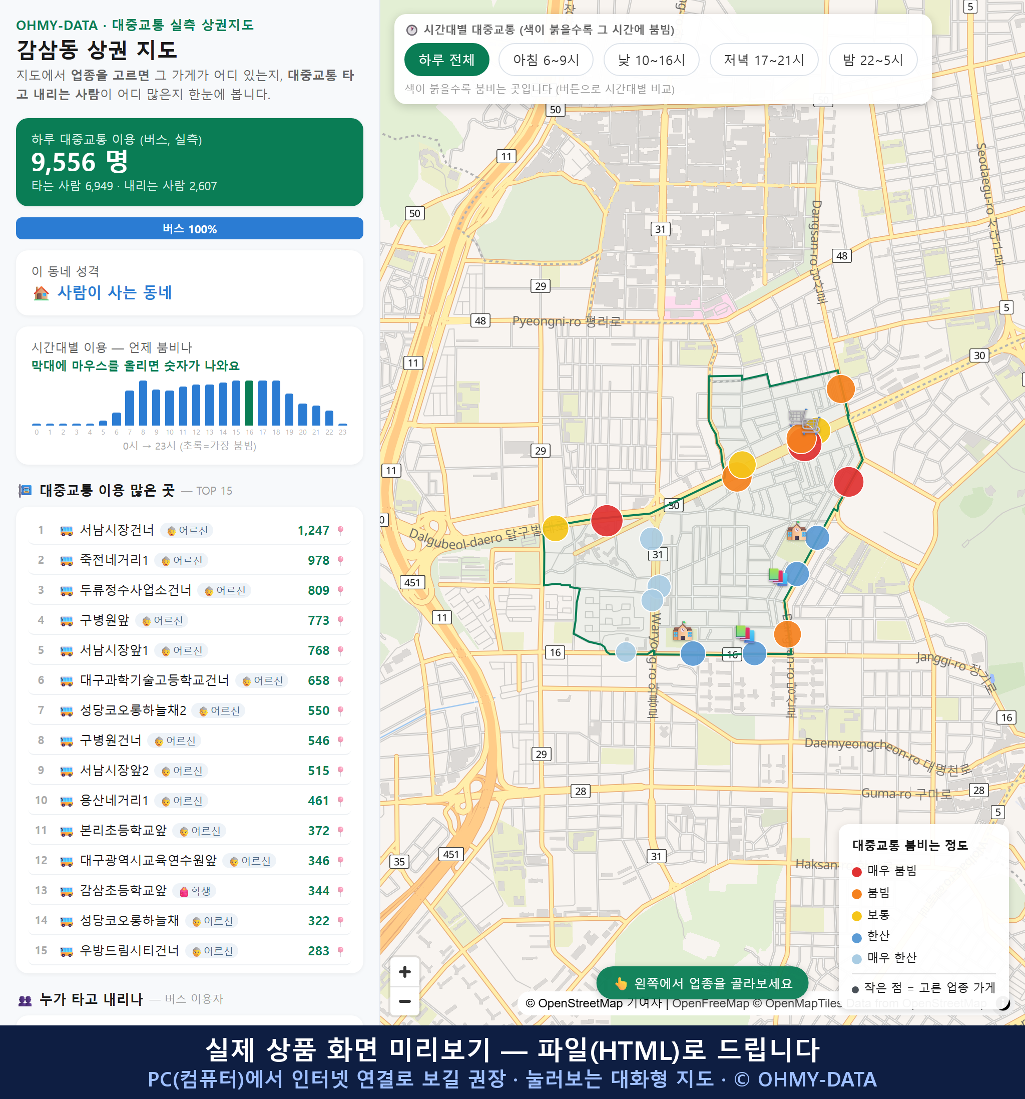 인터랙티브 지도 미리보기(실제 상품은 클릭형 HTML)