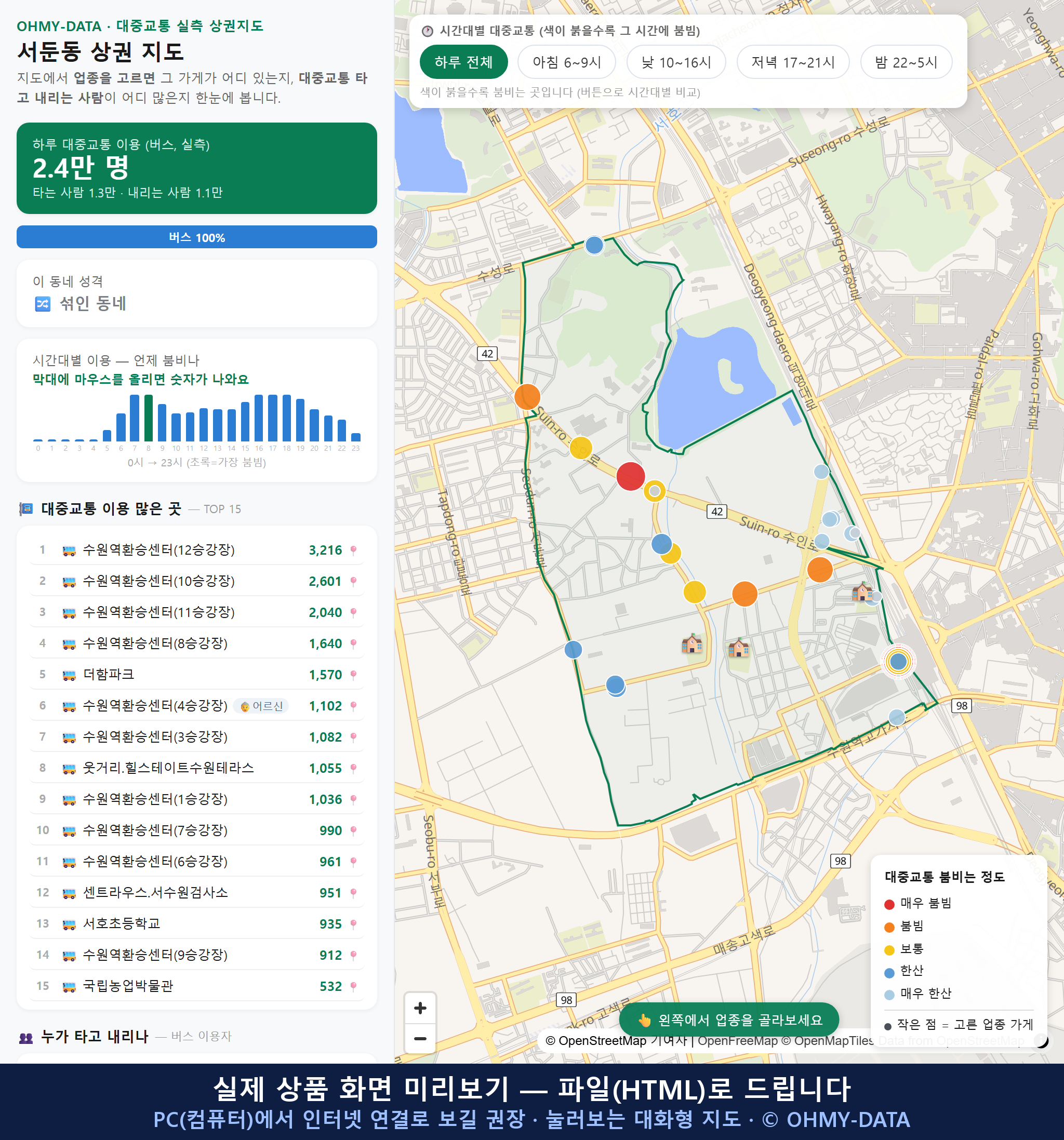 인터랙티브 지도 미리보기(실제 상품은 클릭형 HTML)