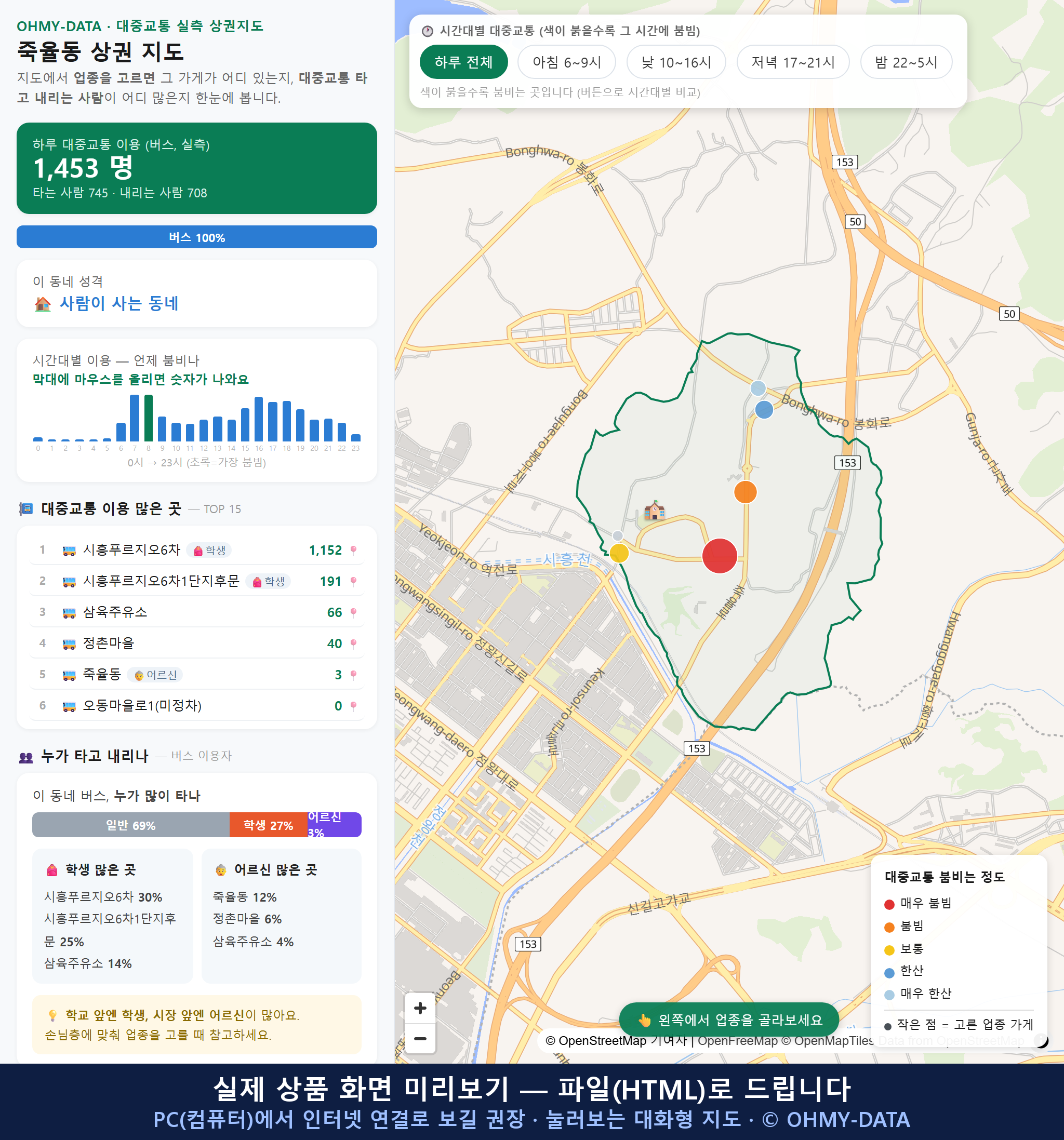 인터랙티브 지도 미리보기(실제 상품은 클릭형 HTML)