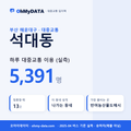 석대동 대중교통 입지팩 표지