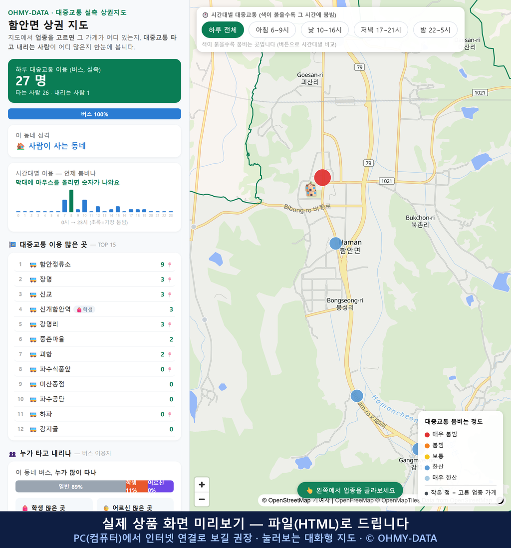 인터랙티브 지도 미리보기(실제 상품은 클릭형 HTML)
