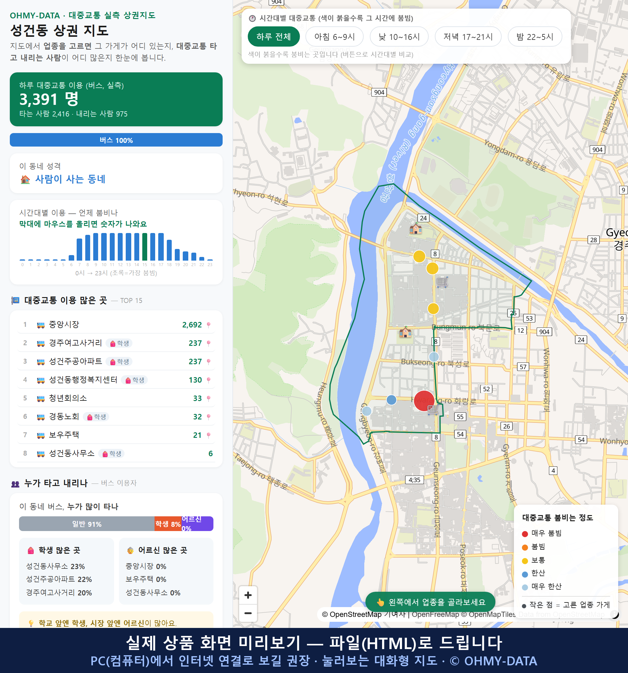 인터랙티브 지도 미리보기(실제 상품은 클릭형 HTML)