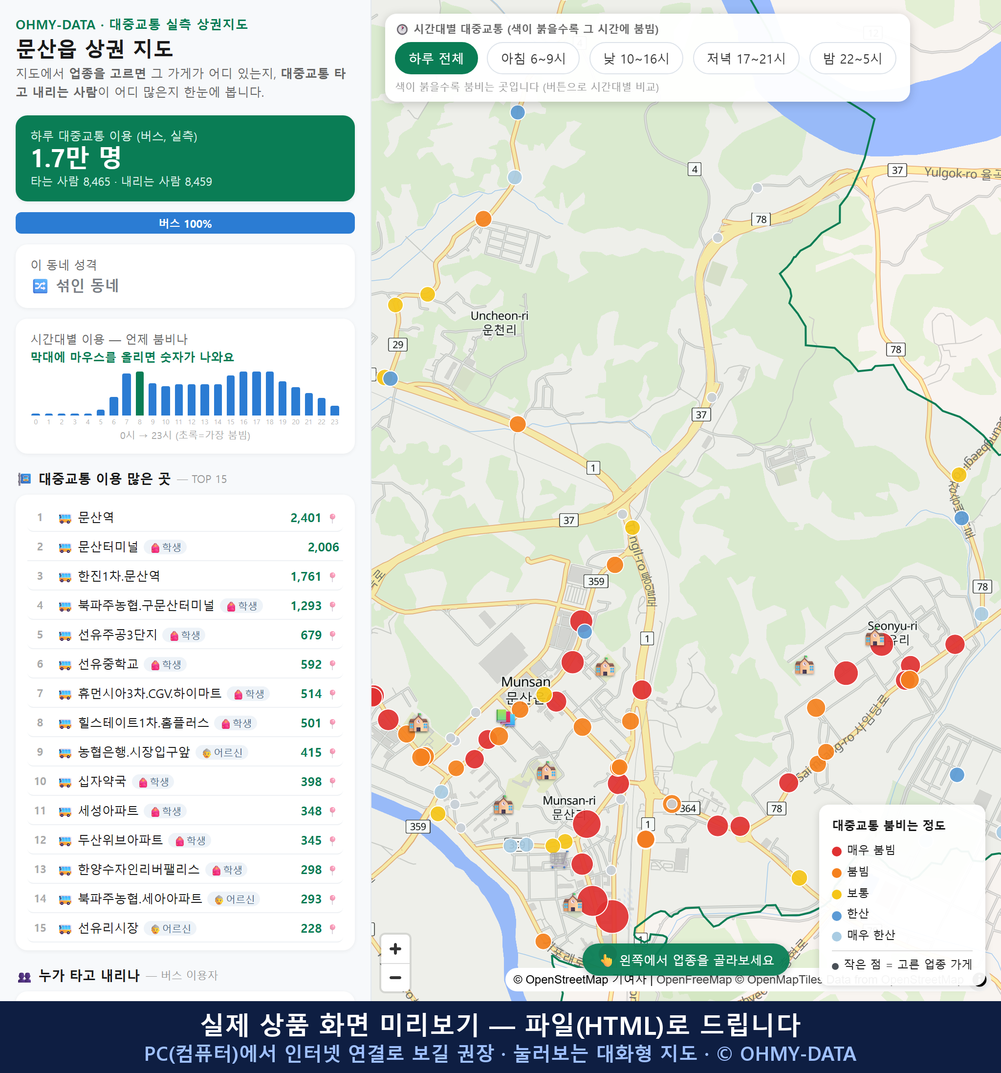 인터랙티브 지도 미리보기(실제 상품은 클릭형 HTML)