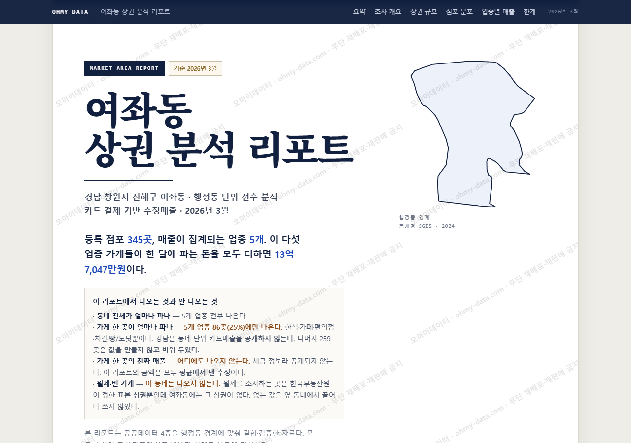 여좌동 여좌동_표지.png