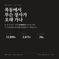 목동 표지