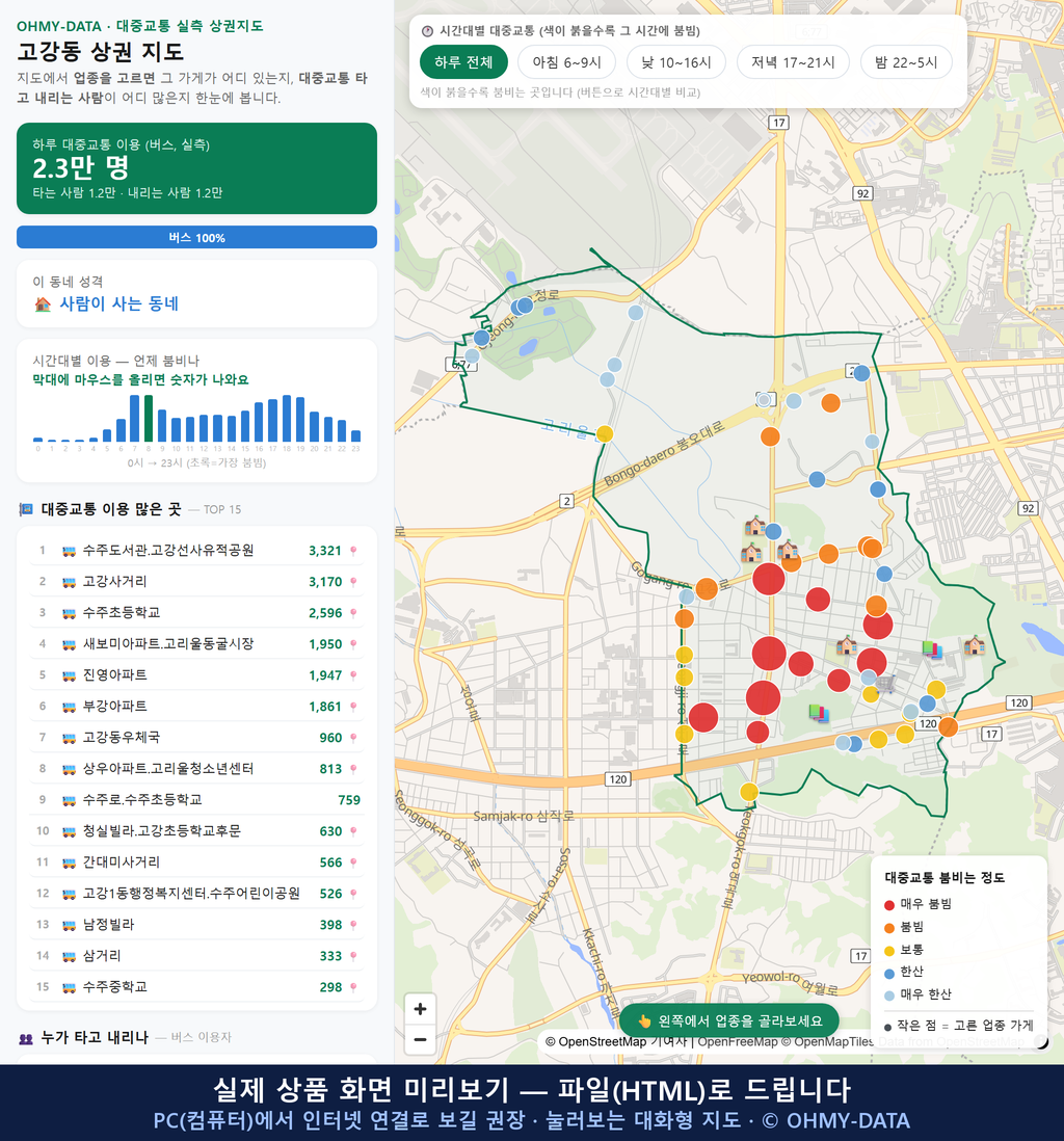 인터랙티브 지도 미리보기(실제 상품은 클릭형 HTML)