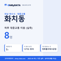 화치동 대중교통 입지팩 표지