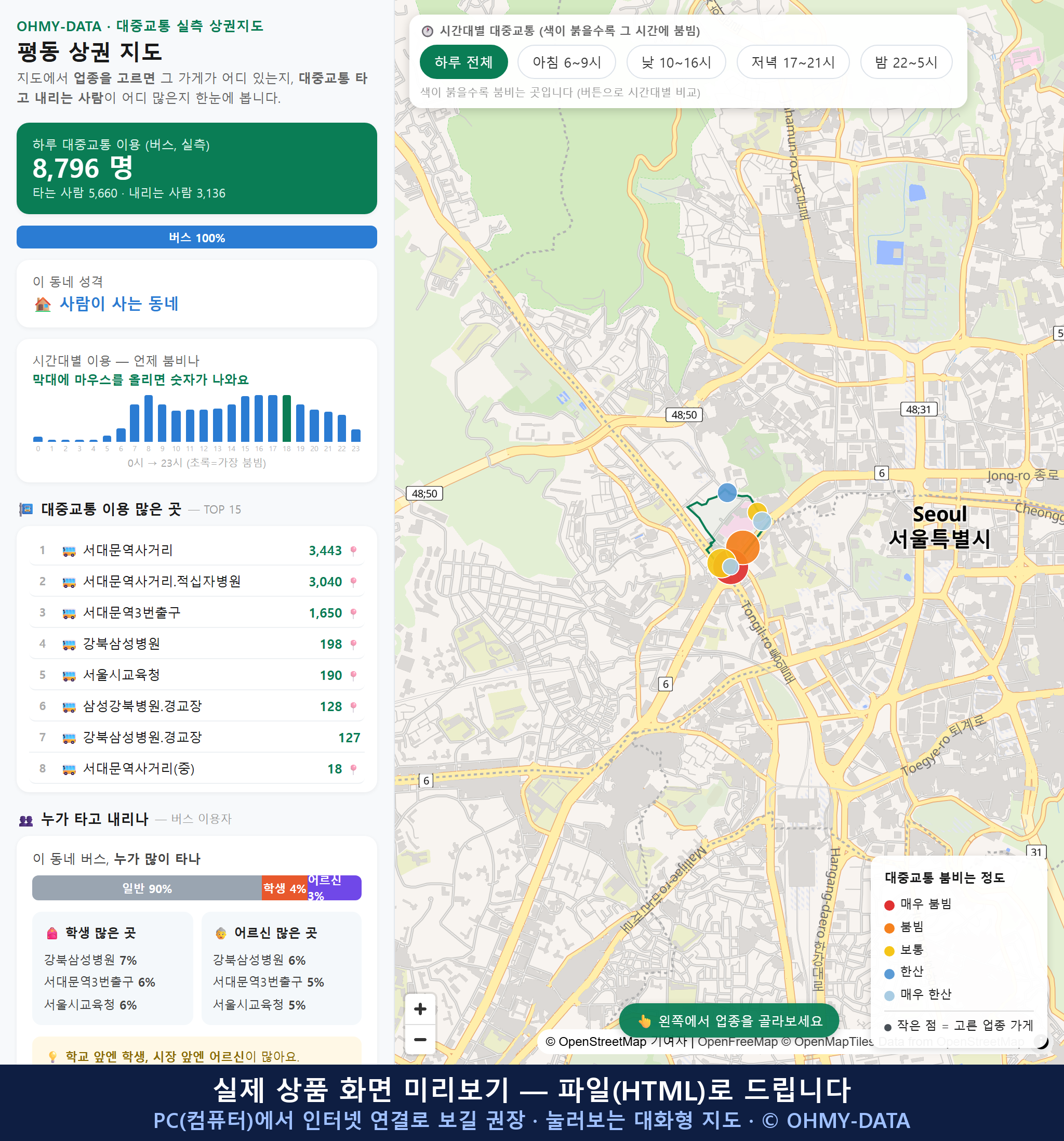 인터랙티브 지도 미리보기(실제 상품은 클릭형 HTML)