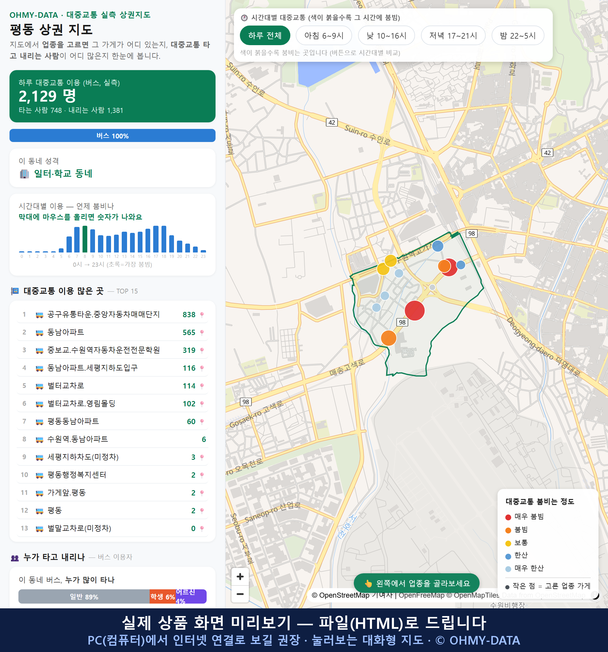 인터랙티브 지도 미리보기(실제 상품은 클릭형 HTML)