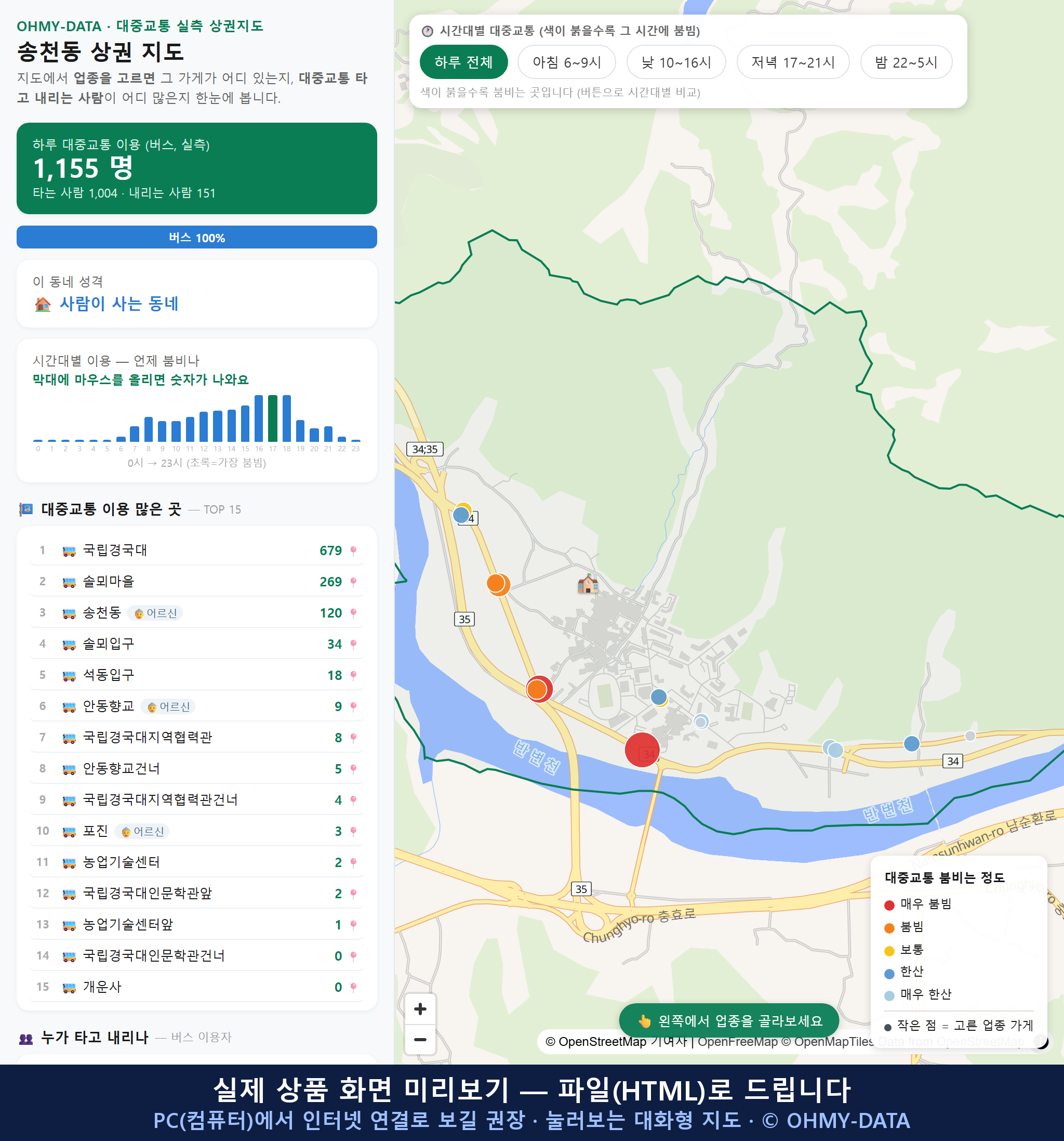 인터랙티브 지도 미리보기(실제 상품은 클릭형 HTML)