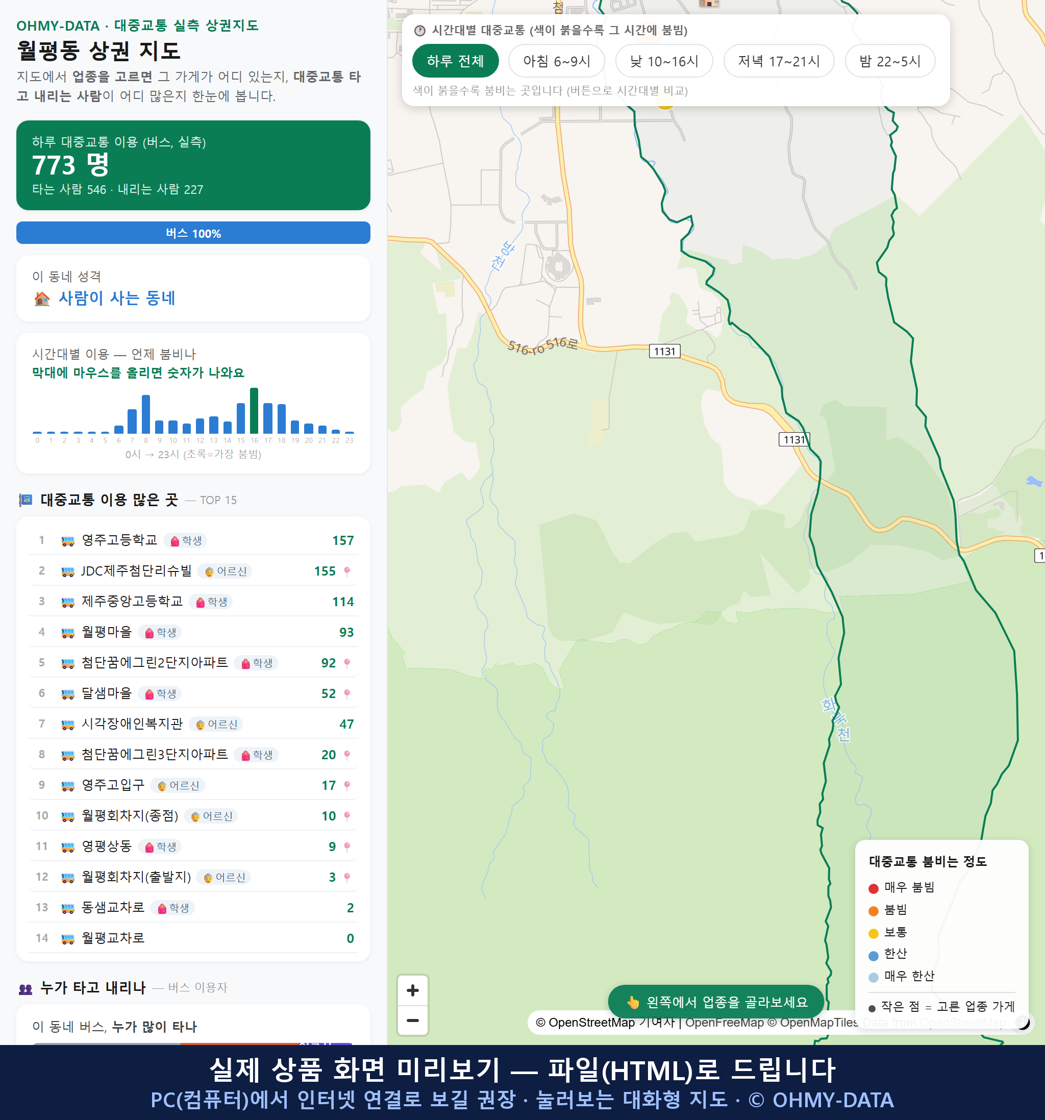 인터랙티브 지도 미리보기(실제 상품은 클릭형 HTML)