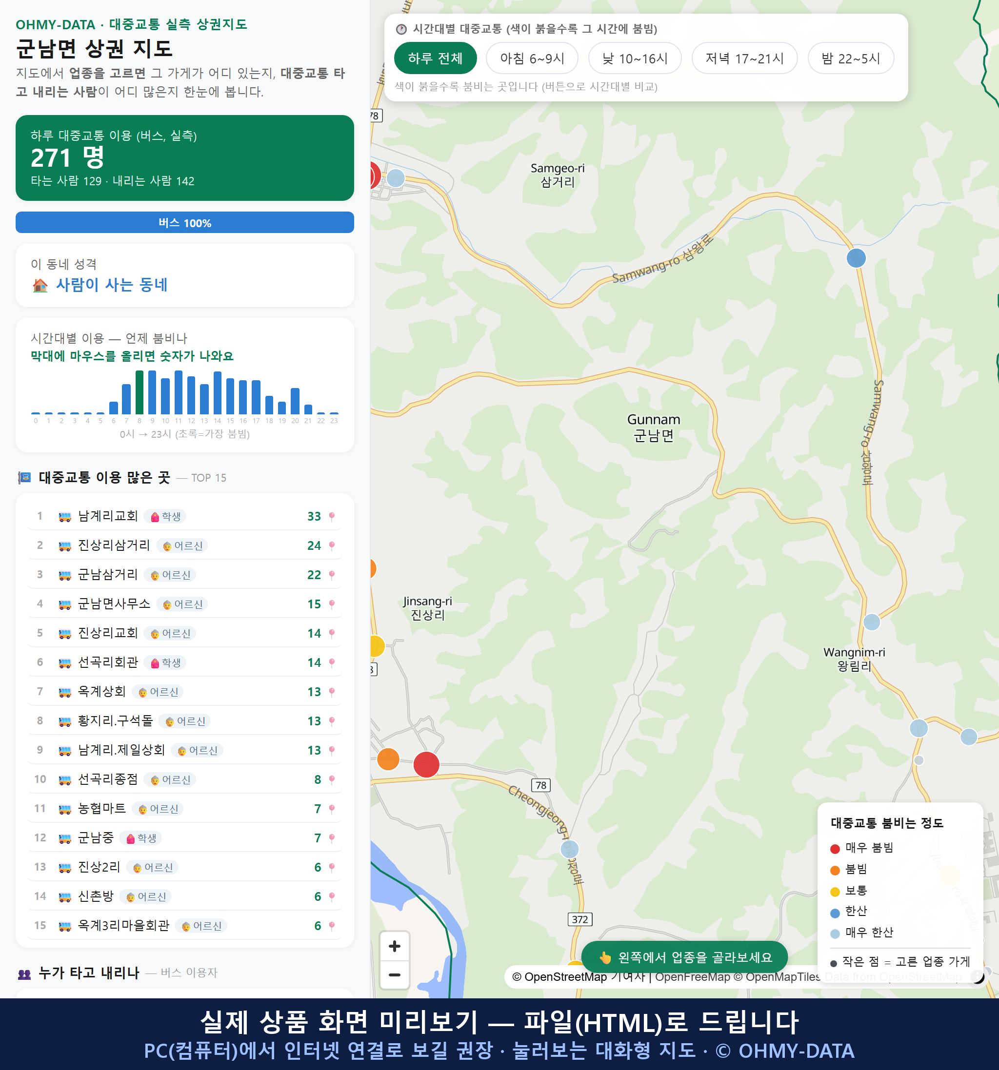 인터랙티브 지도 미리보기(실제 상품은 클릭형 HTML)