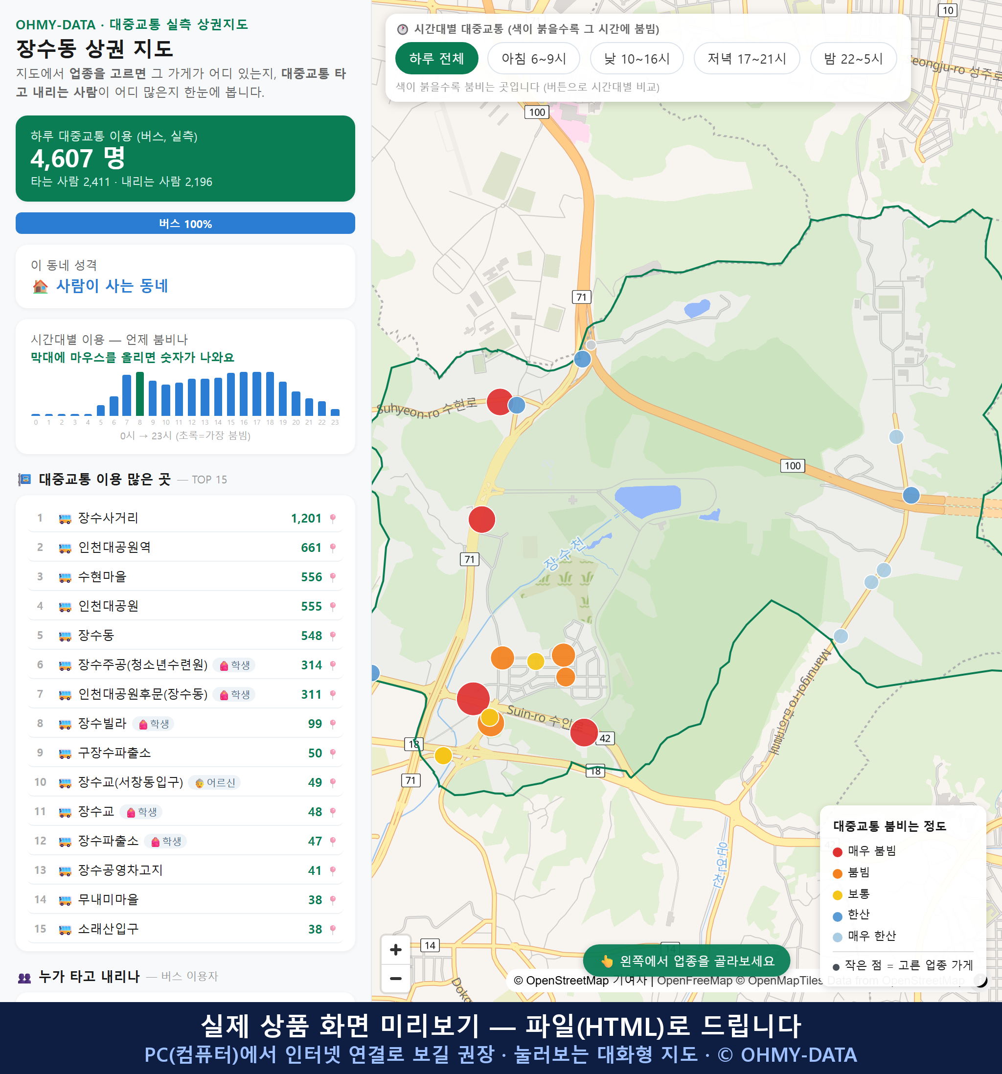 인터랙티브 지도 미리보기(실제 상품은 클릭형 HTML)