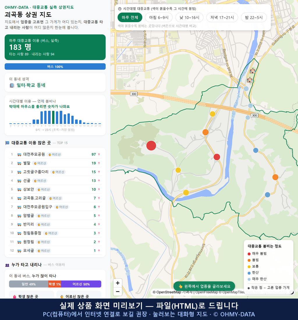 인터랙티브 지도 미리보기(실제 상품은 클릭형 HTML)
