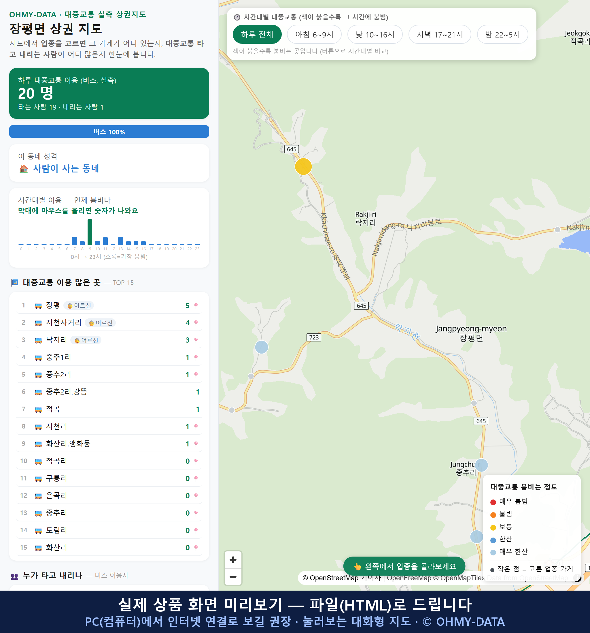 인터랙티브 지도 미리보기(실제 상품은 클릭형 HTML)