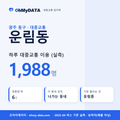 운림동 대중교통 입지팩 표지