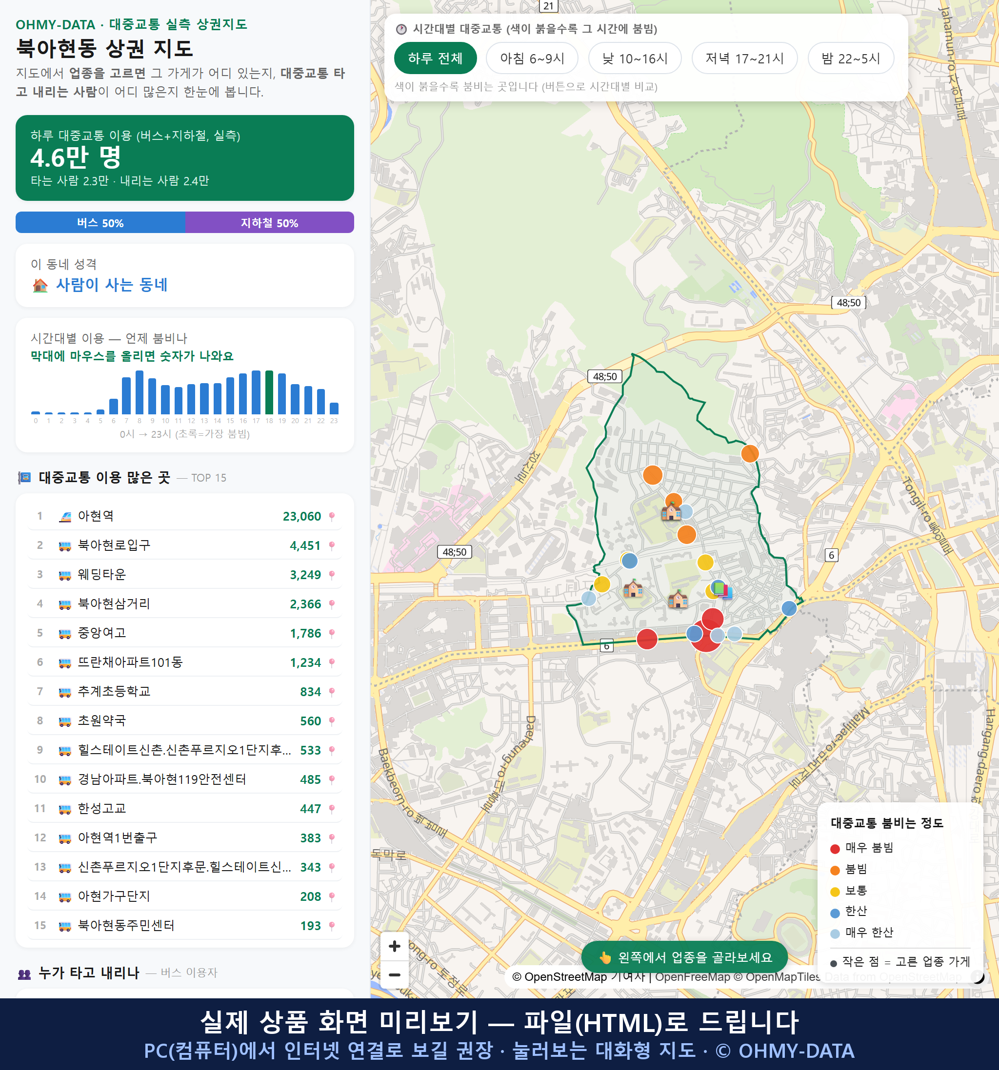 인터랙티브 지도 미리보기(실제 상품은 클릭형 HTML)