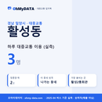 활성동 대중교통 입지팩 표지