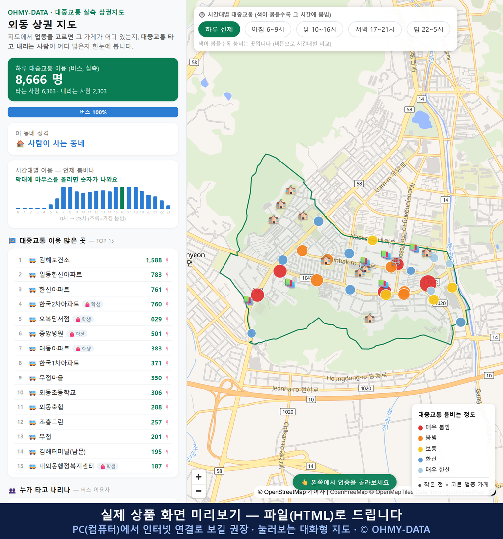 인터랙티브 지도 미리보기(실제 상품은 클릭형 HTML)