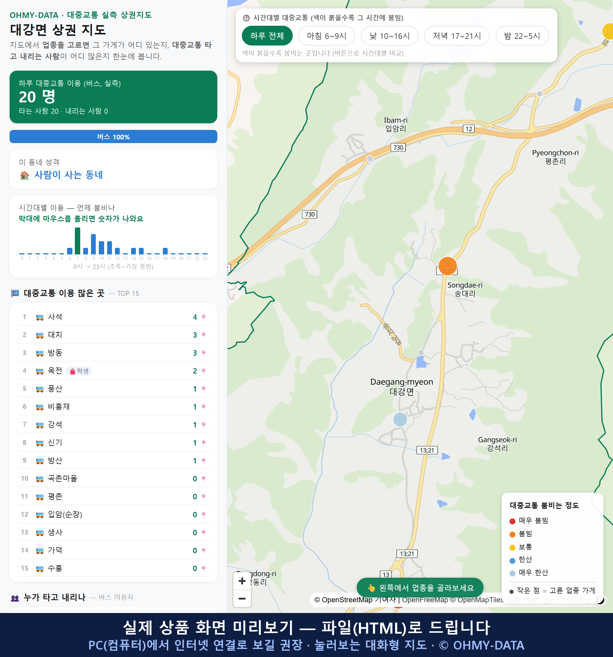 인터랙티브 지도 미리보기(실제 상품은 클릭형 HTML)