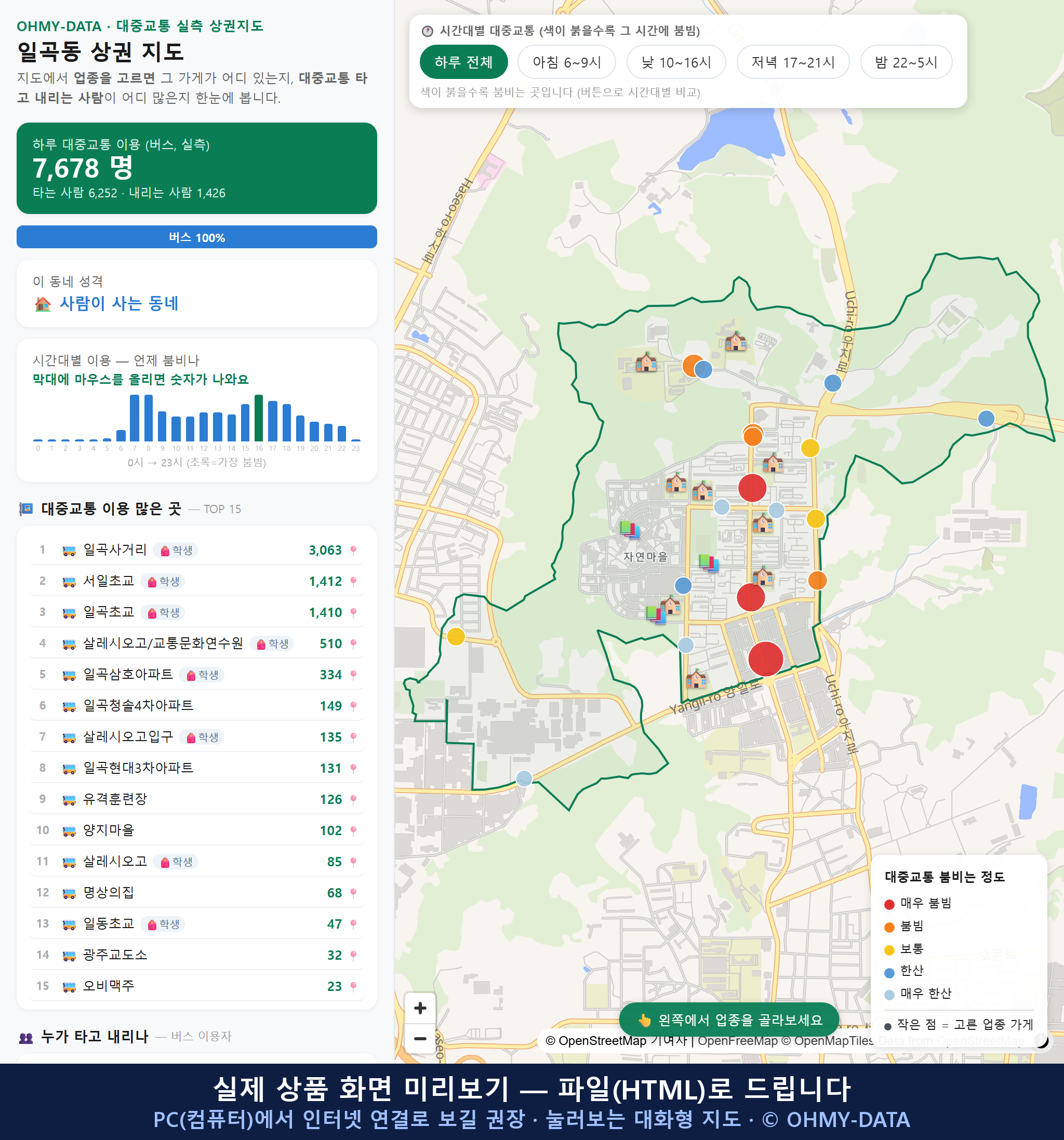 인터랙티브 지도 미리보기(실제 상품은 클릭형 HTML)
