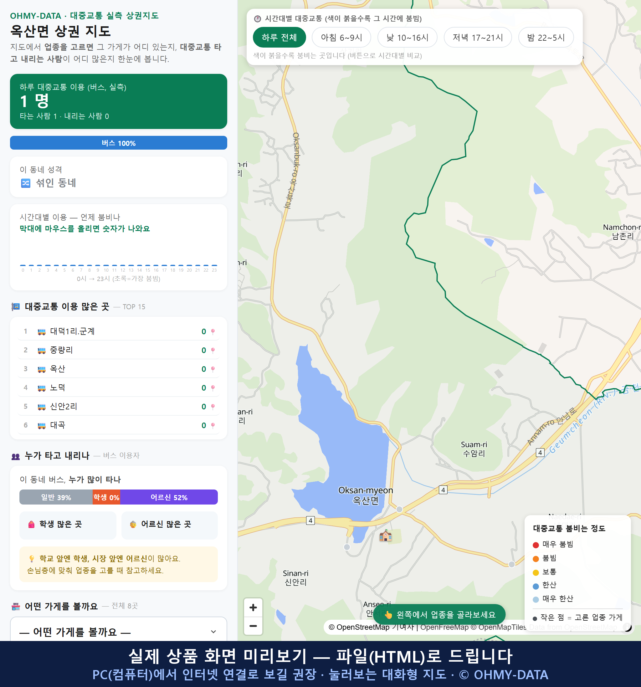 인터랙티브 지도 미리보기(실제 상품은 클릭형 HTML)