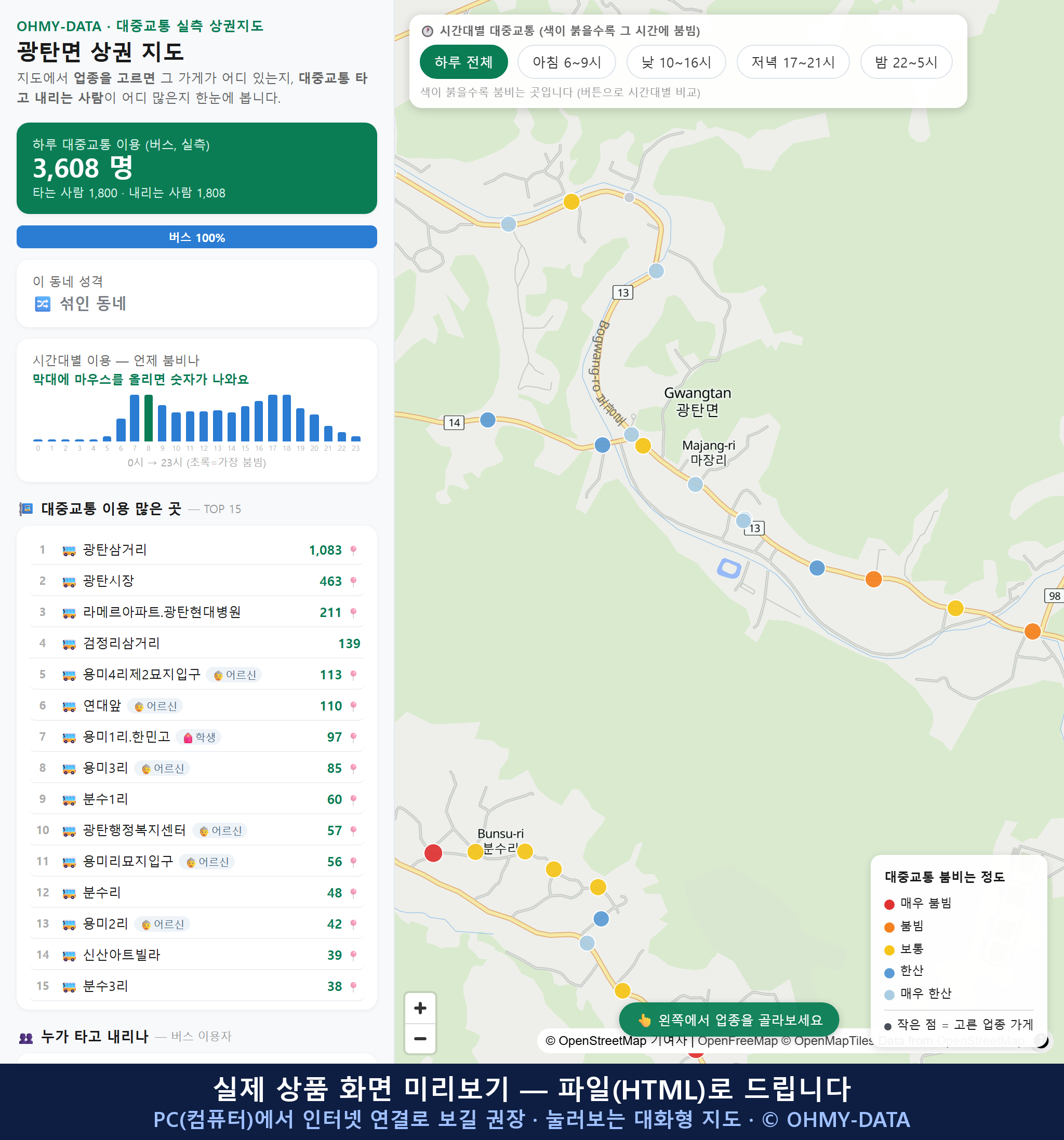 인터랙티브 지도 미리보기(실제 상품은 클릭형 HTML)