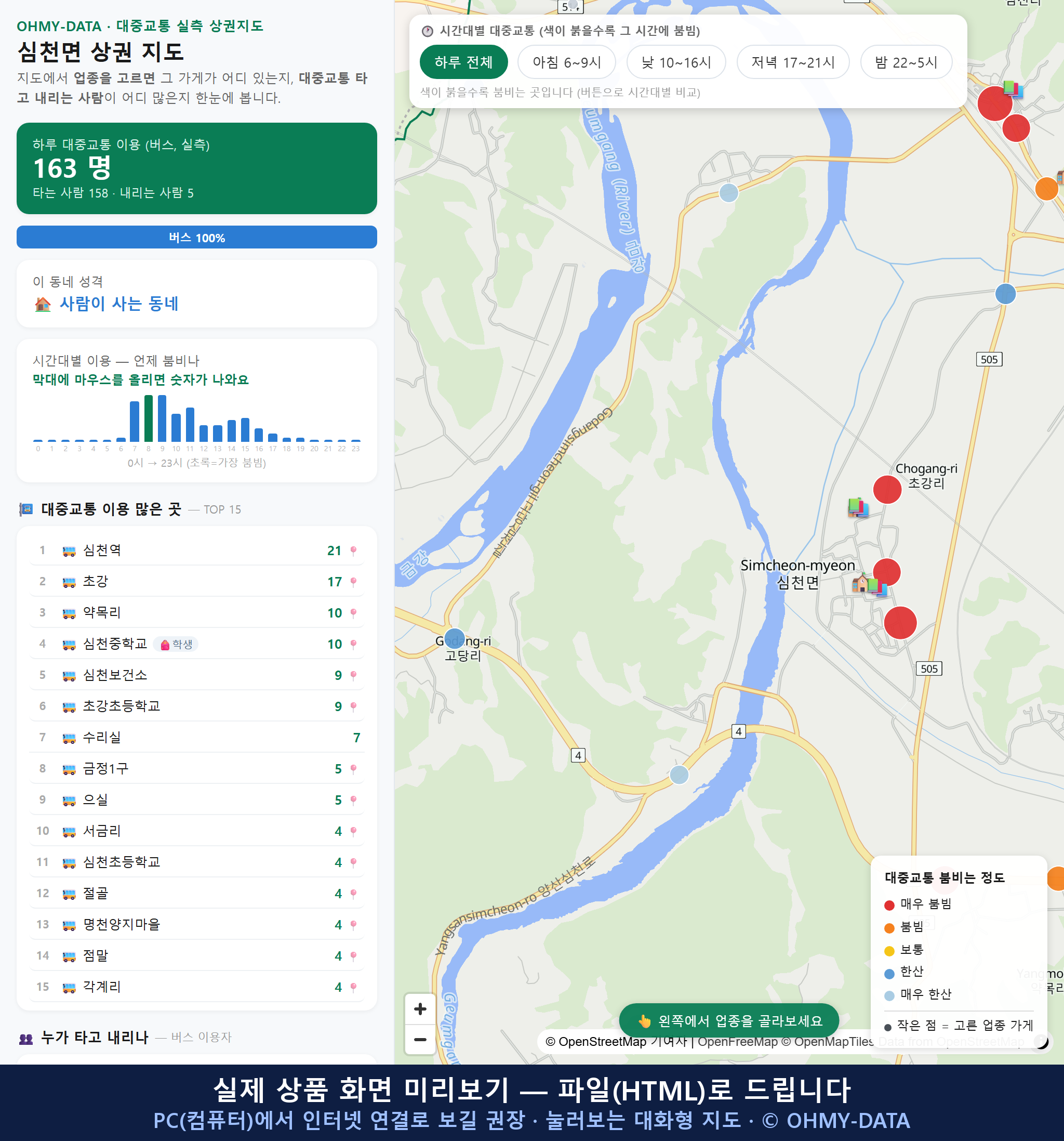인터랙티브 지도 미리보기(실제 상품은 클릭형 HTML)