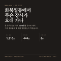 화북일동 표지
