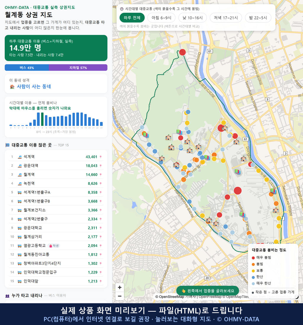 인터랙티브 지도 미리보기(실제 상품은 클릭형 HTML)