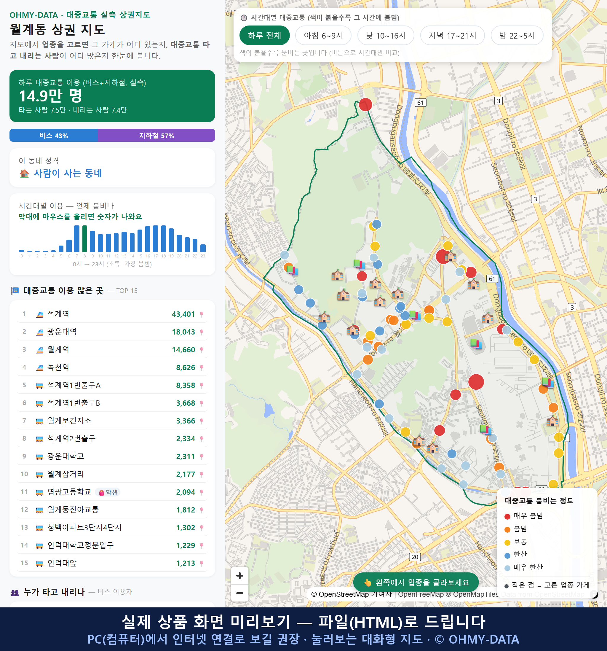 인터랙티브 지도 미리보기(실제 상품은 클릭형 HTML)