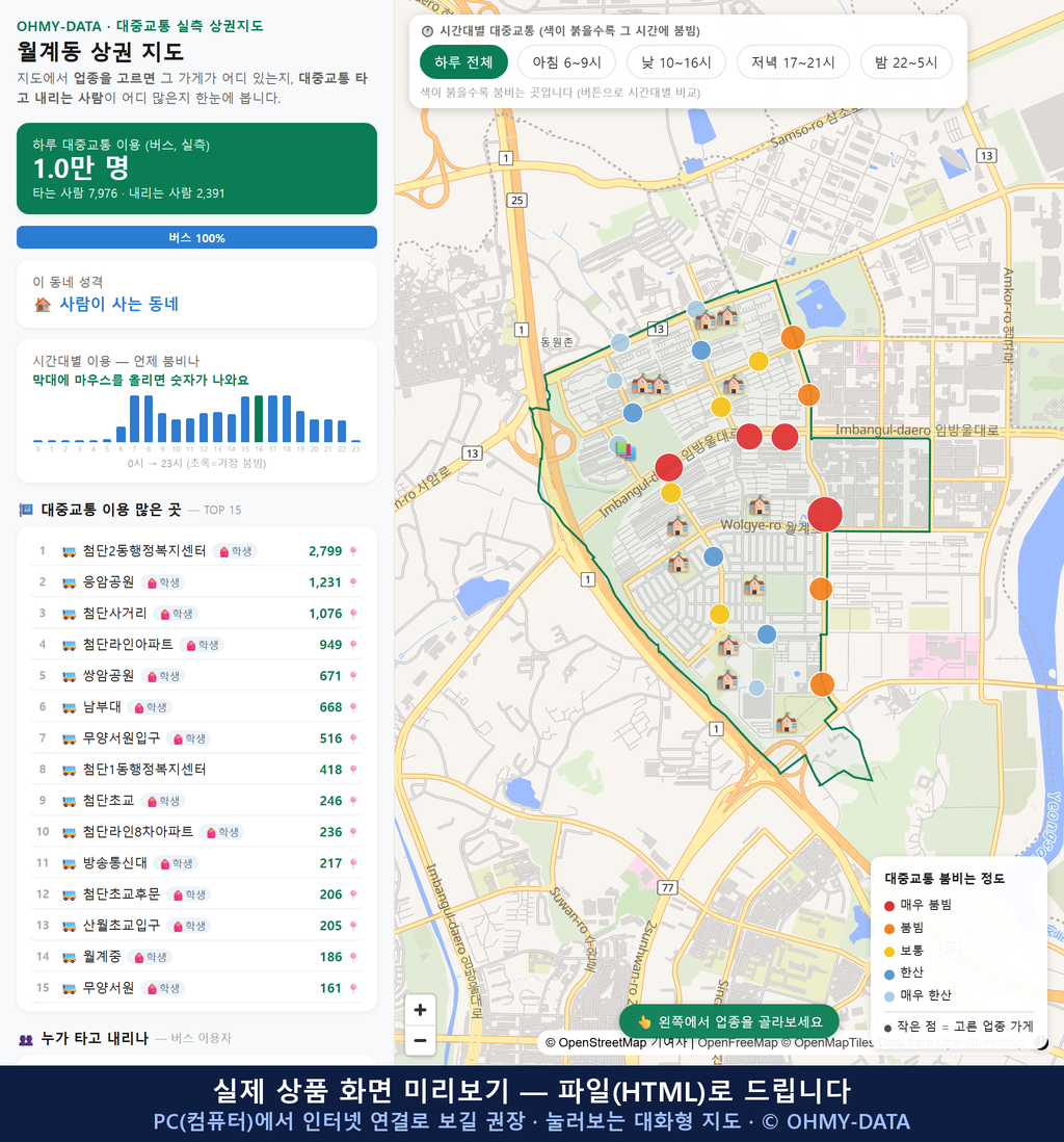 인터랙티브 지도 미리보기(실제 상품은 클릭형 HTML)