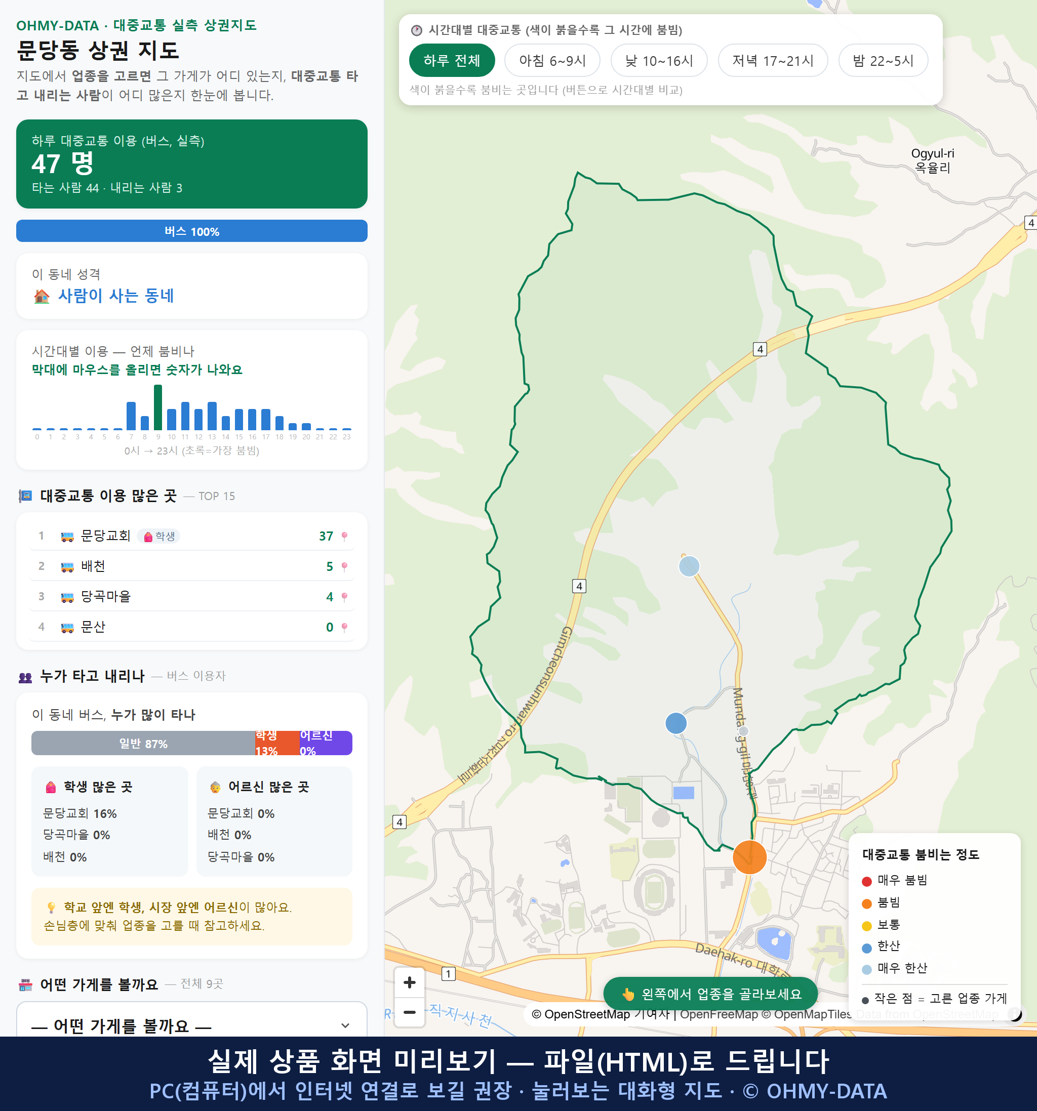 인터랙티브 지도 미리보기(실제 상품은 클릭형 HTML)