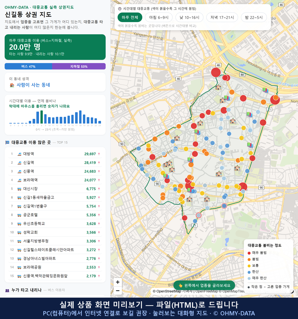 인터랙티브 지도 미리보기(실제 상품은 클릭형 HTML)