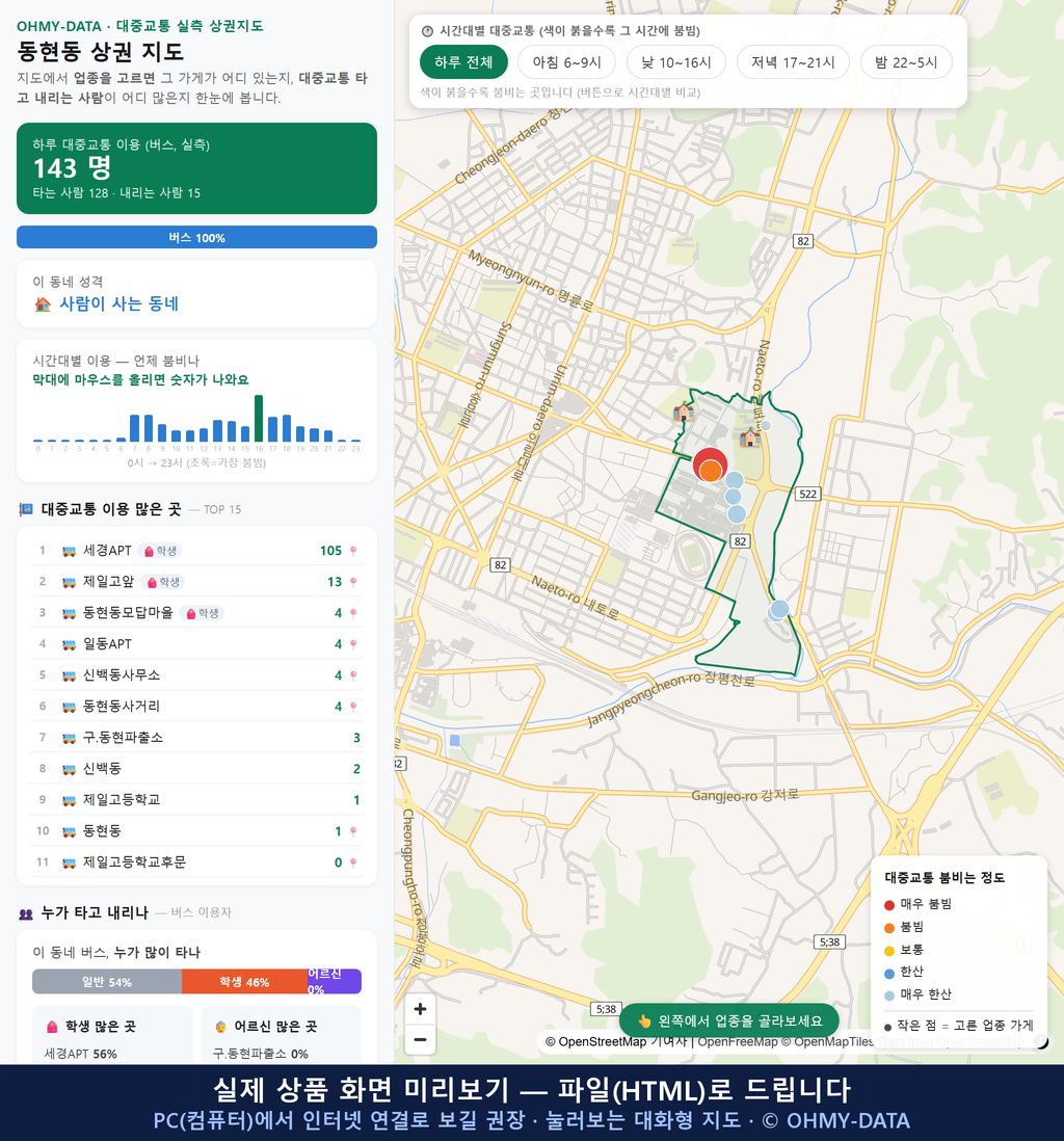 인터랙티브 지도 미리보기(실제 상품은 클릭형 HTML)