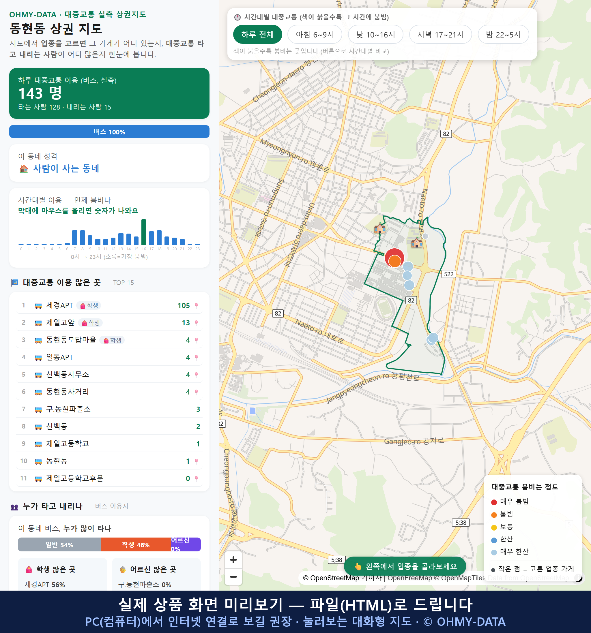 인터랙티브 지도 미리보기(실제 상품은 클릭형 HTML)