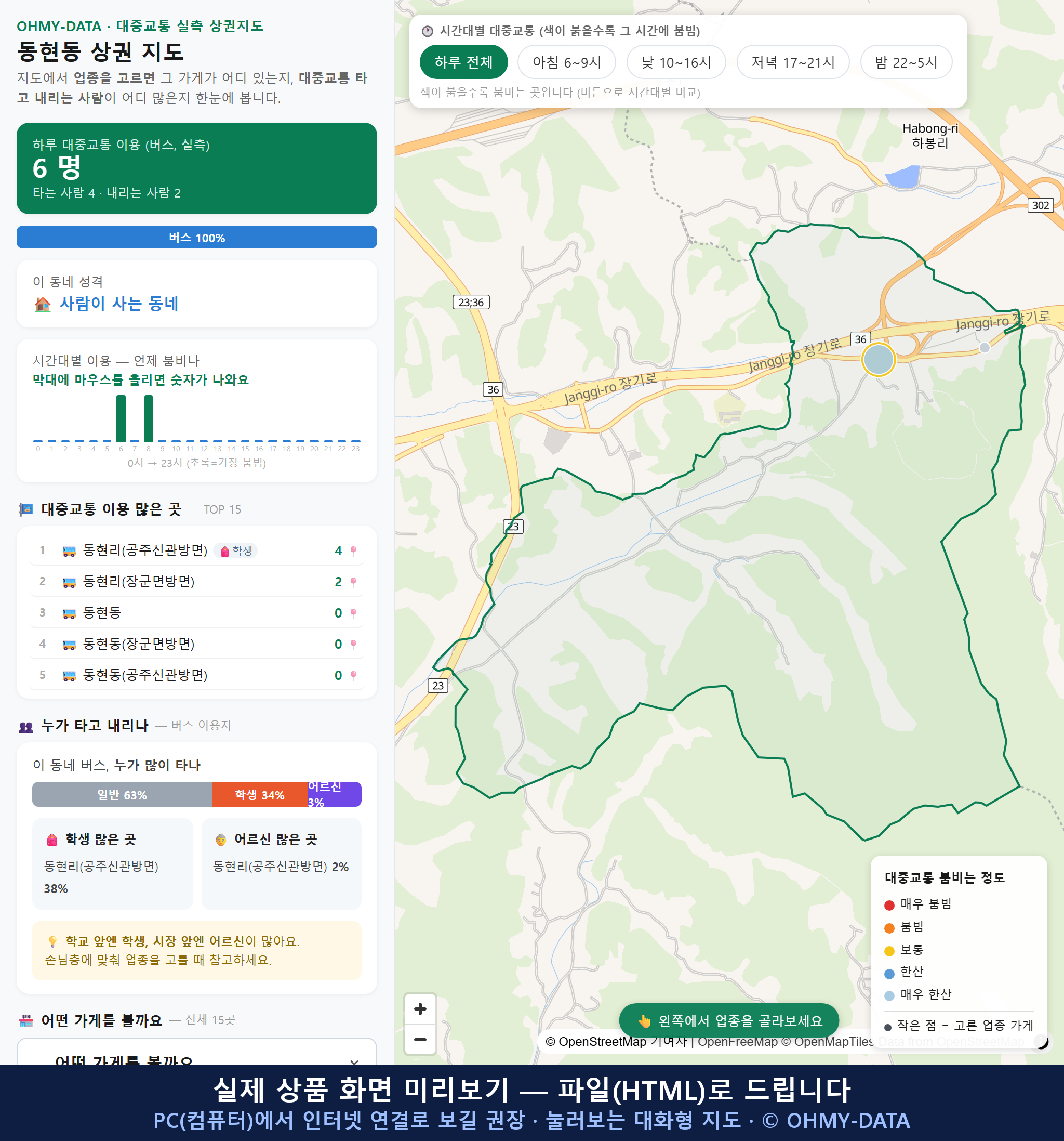 인터랙티브 지도 미리보기(실제 상품은 클릭형 HTML)