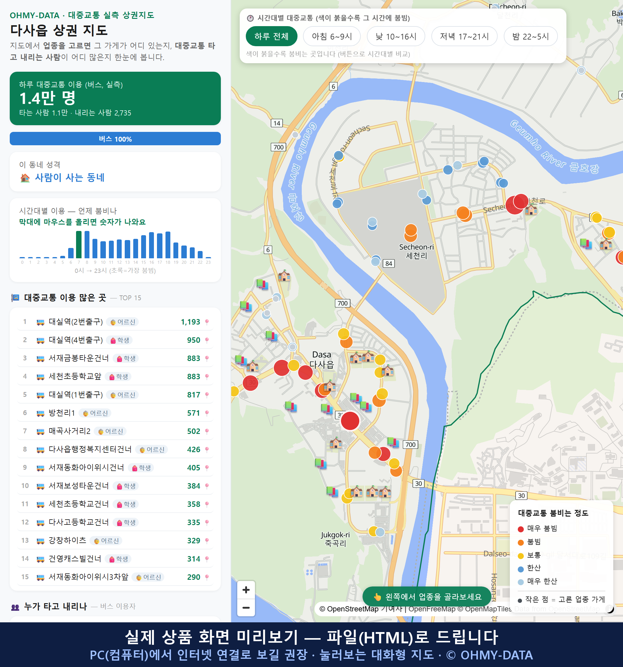 인터랙티브 지도 미리보기(실제 상품은 클릭형 HTML)
