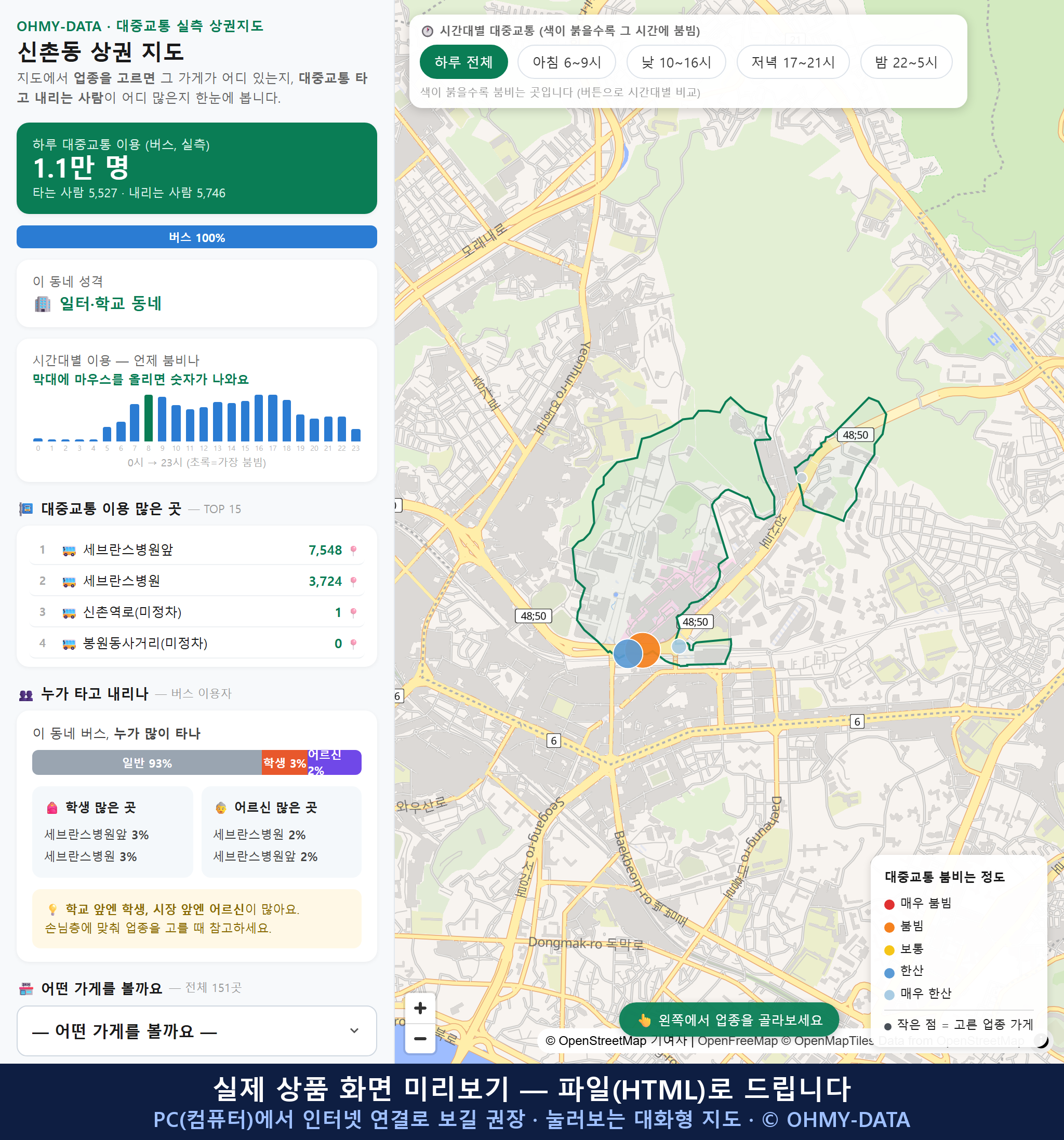 인터랙티브 지도 미리보기(실제 상품은 클릭형 HTML)