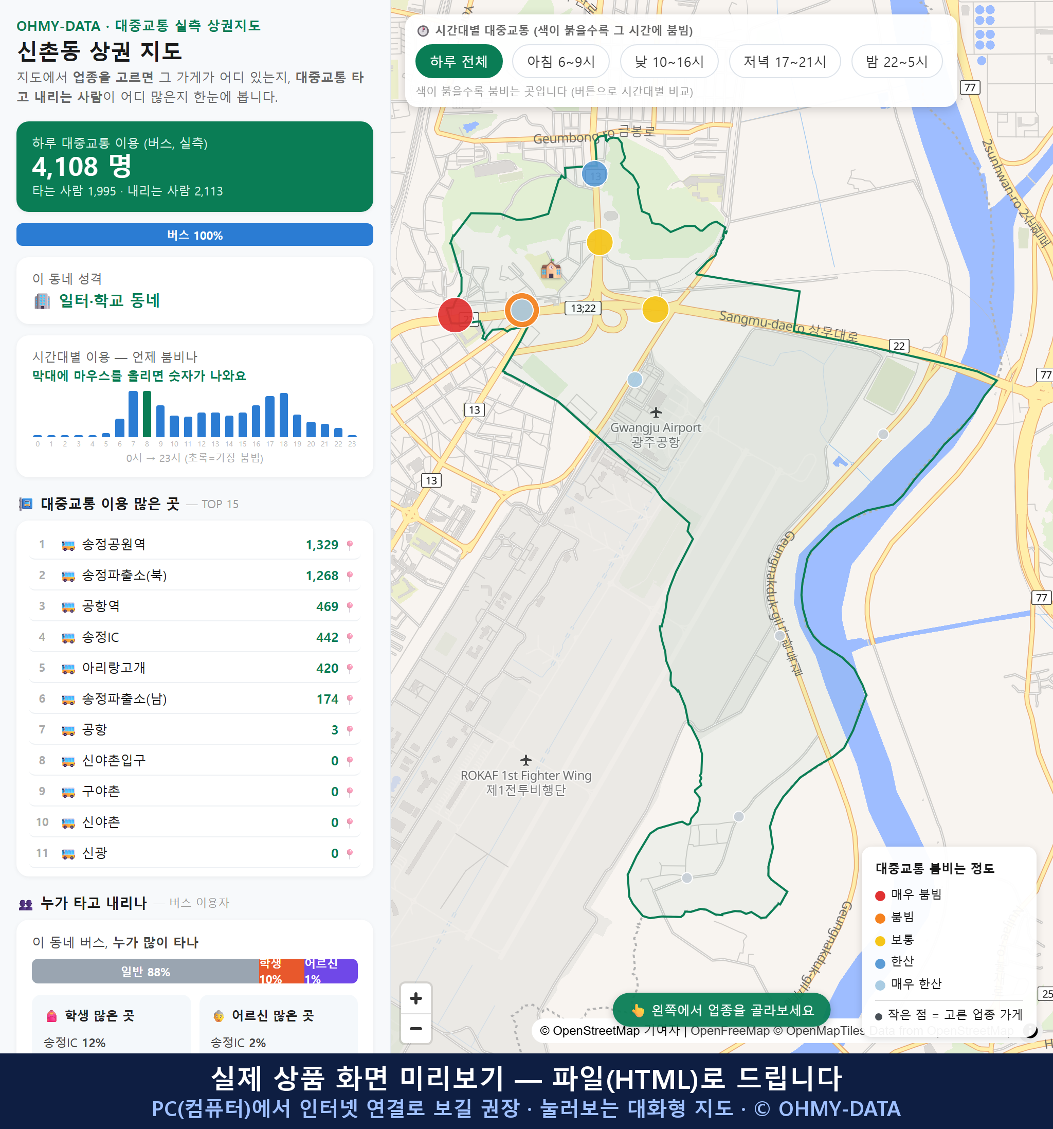 인터랙티브 지도 미리보기(실제 상품은 클릭형 HTML)
