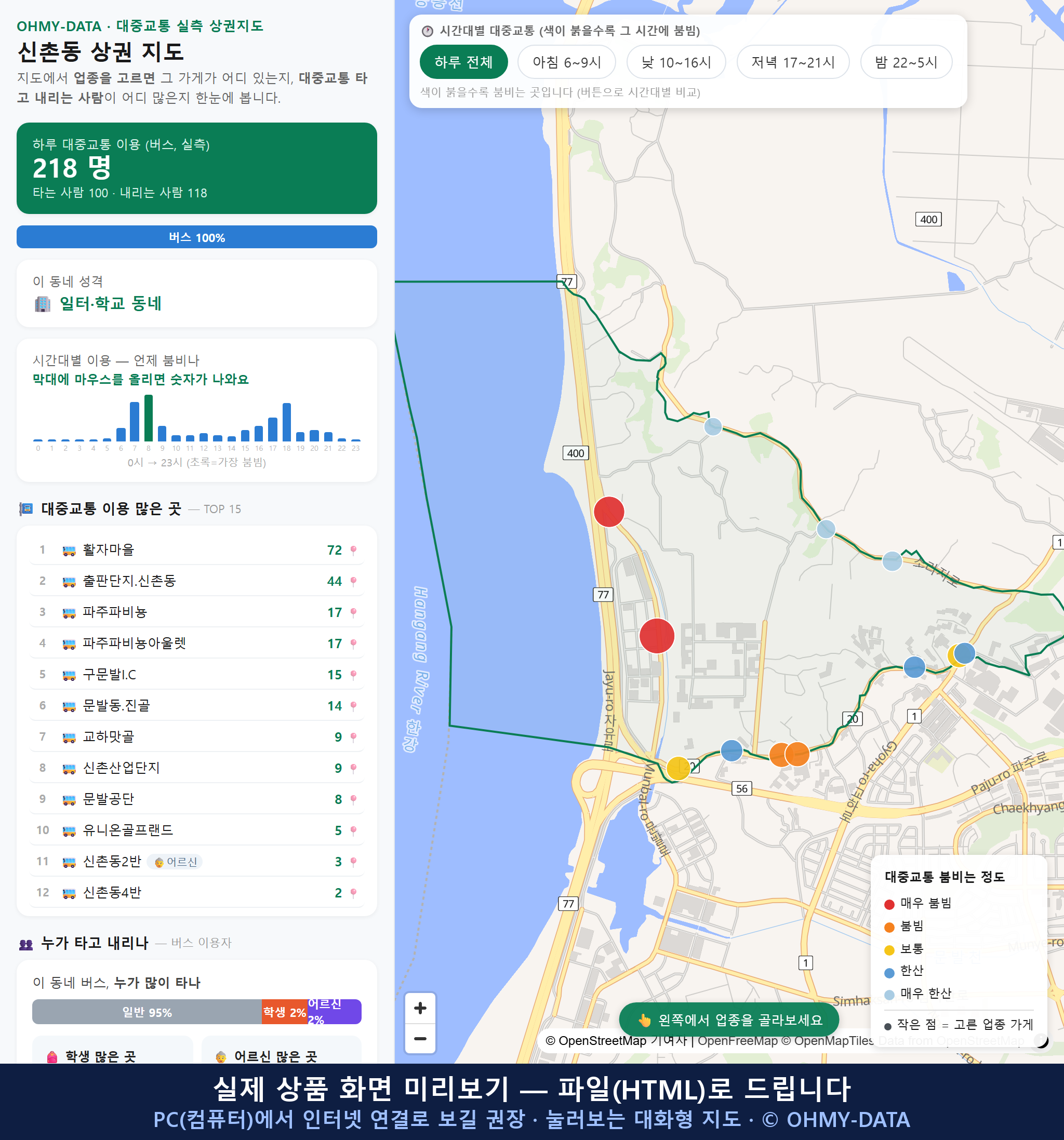 인터랙티브 지도 미리보기(실제 상품은 클릭형 HTML)